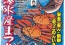 お魚王国 “境港水産まつり” ♪♪♪ お魚王国 “境港水産まつり” ♪♪♪